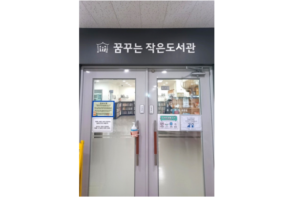 공립작은도서관